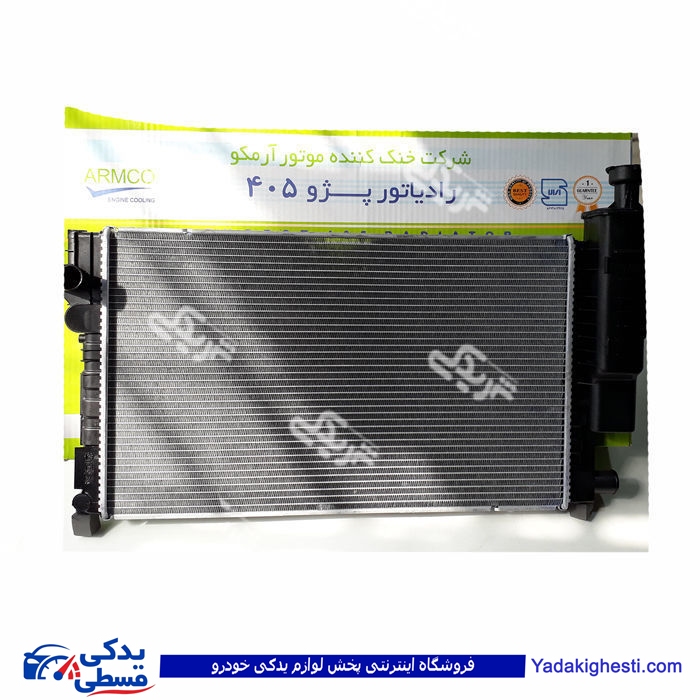 پژو رادیات آب 405 کلاسیک دو لول آماتاصمد 1104062