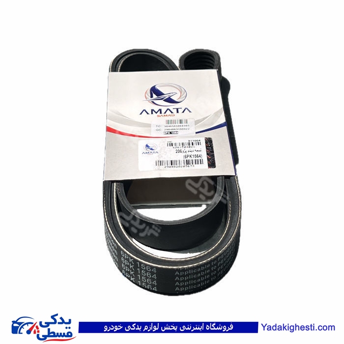 پژو تسمه دینام 206 تیپ 2 1565آماتاصمد 15040218 ( عمده )
