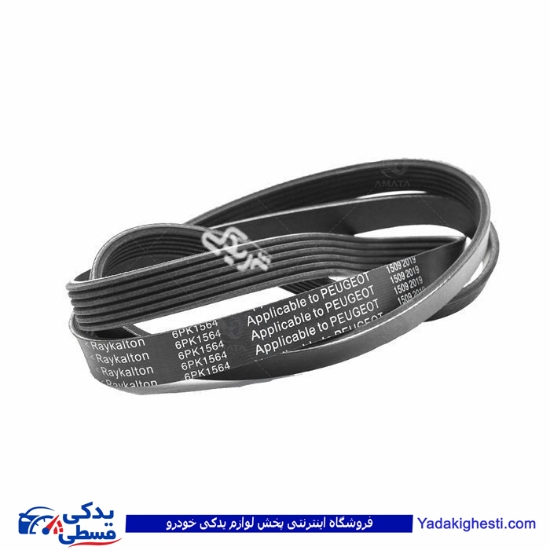 پژو تسمه دینام 206 تیپ 2 1565آماتاصمد 15040218