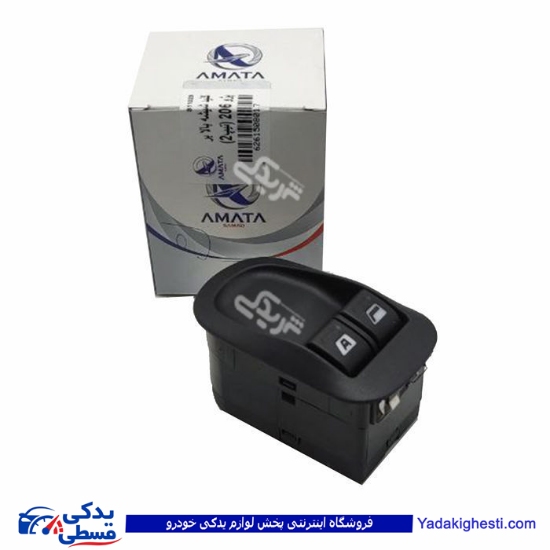 پژو کلید شیشه بالابر 206 تیپ 2 آماتاصمد 15080178