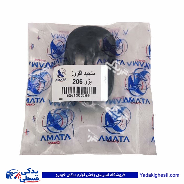پژو منجید اگزوز 206 (قلاب لاستیکی ) آماتاصمد 15031808
