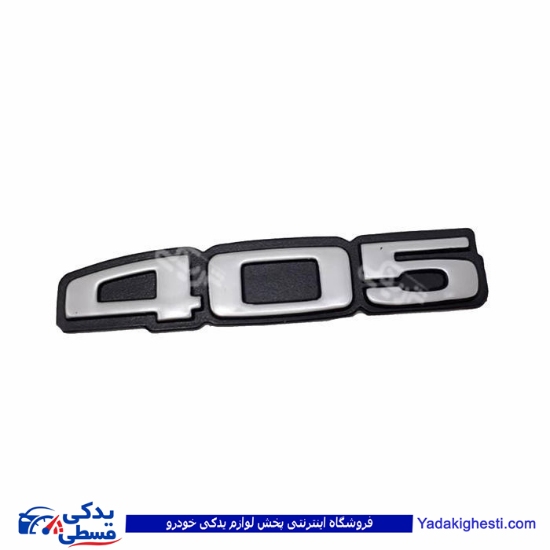 پژو آرم صندوق ست کامل 405 9000138856