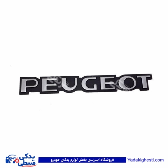 پژو آرم صندوق ست کامل 405 9000138856