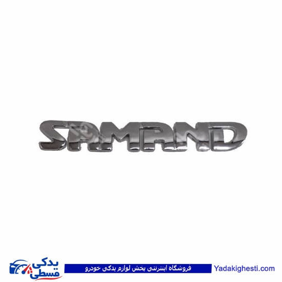پژو آرم صندوق ست کامل سمند 9000138858