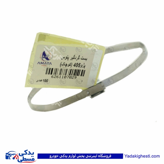 پراید بست پلوس فنر آهنی کوچک فلزی آماتاصمد 11070298 ( عمده )