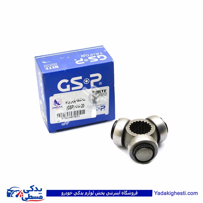 پراید سه شاخه پلوس 20 خار معمولی (GSP) آماتاصمد 14070318