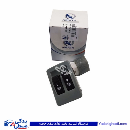 پراید کلید شیشه بالابر دوپل صبا آماتاصمد 14080088