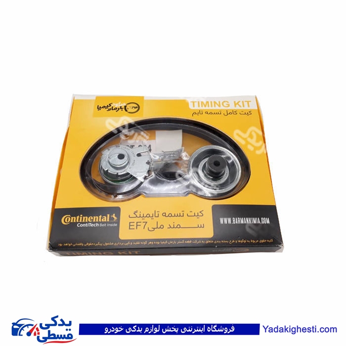پژو کیت کامل تسمه تایم سمند EF7 با بلبرینگ رایکالتون 9000916090