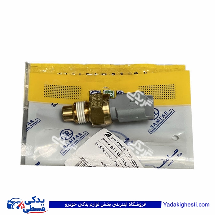 فشنگی آب سه فیش سمند طوسی EF7 سامفر مهره آب  1143218