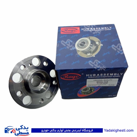 بنز E350/550 توپی چرخ عقب راست RAYO R-H100 ( عمده )