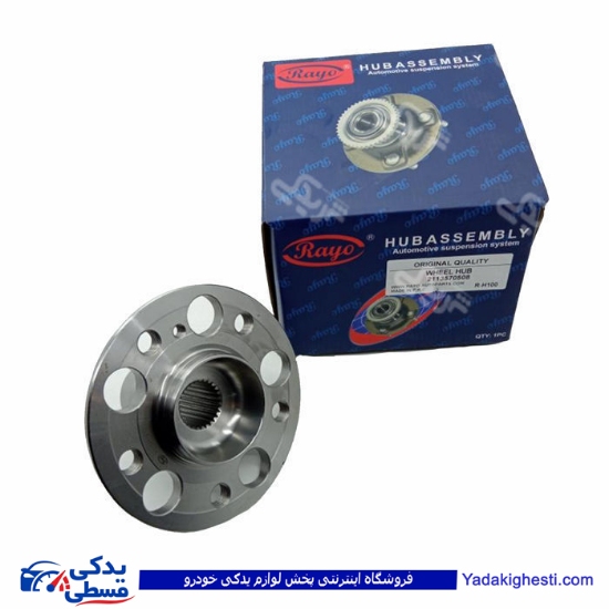 بنز E350/550 توپی چرخ عقب راست RAYO R-H100 ( عمده )