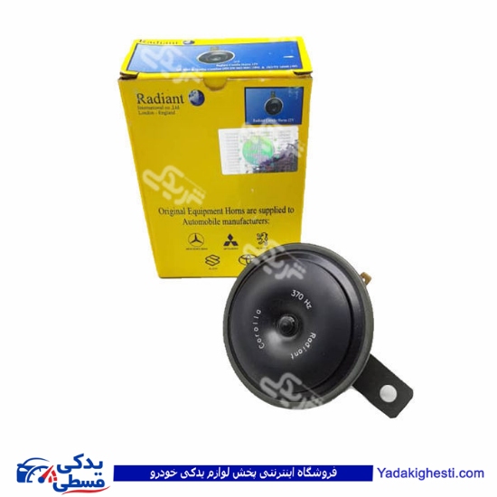 بوق تکی کرولا اصلی رادیانت تک فیش 12 ولت M/100072 ( عمده )