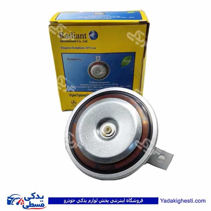 بوق طرح هلا دور قرمز تکی 24 ولت رادیانت Low  MR.859/100311 ( عمده )