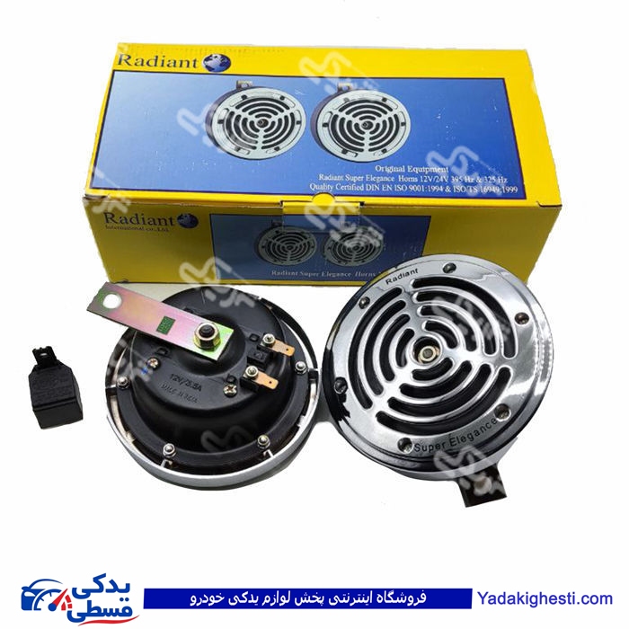 بوق سوپر الگانس رادیانت 12 ولت با رله استیل MR.005/100078 ( عمده )
