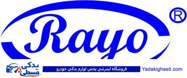 پژو گردگیر سرپلوس 405 کامل 24/22 خار RAYO R-201