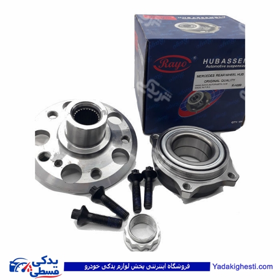 بنز E200 توپی چرخ عقب راست RAYO R-H099 ( عمده )