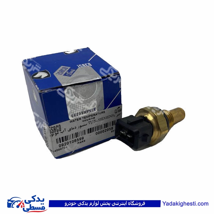 پژو مهره آب موتور TU5 ایساکو 920106599