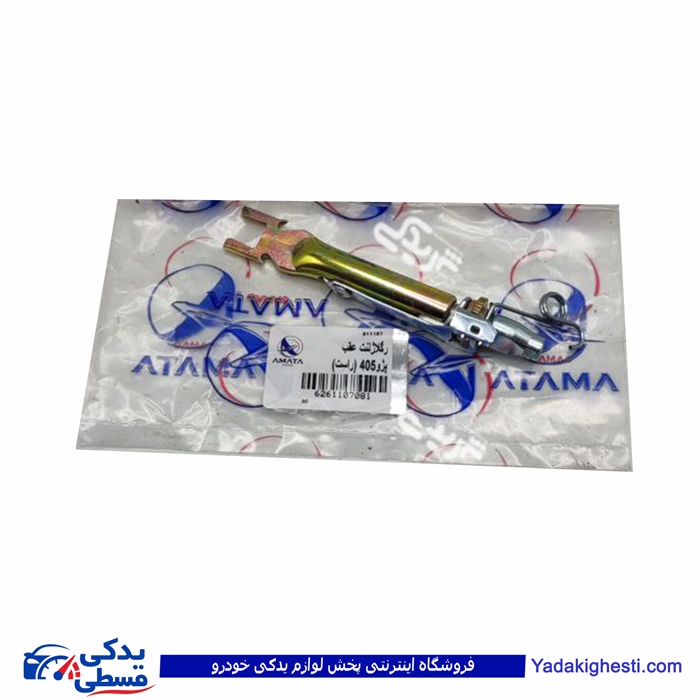 پژو رگلاژ لنت عقب 405 راست آماتاصمد 11070818
