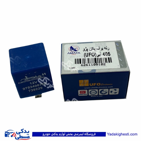 پژو رله برف پاکن آبی 405 UFO آماتاصمد 11081028