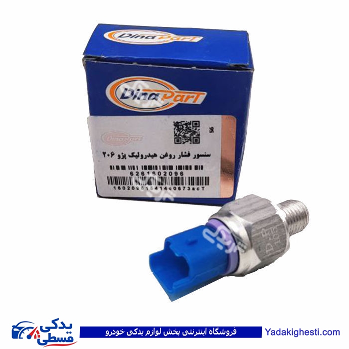 پژو سنسور فشار روغن هیدرولیک 206 (مهره) دیناپارت 1602096
