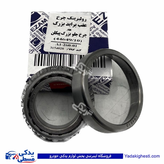 بلبرینگ 11949-44649 دستی عظام 9000140367 ( عمده )