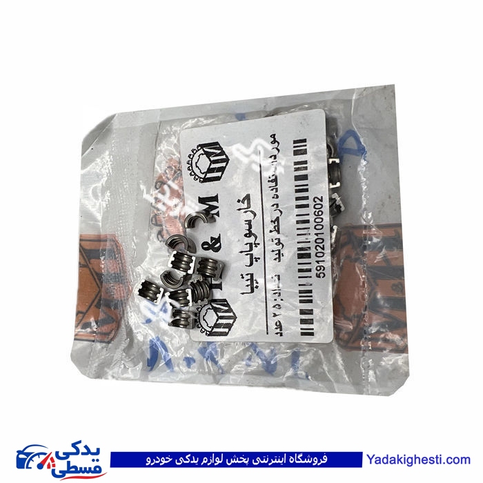 تیبا خار سوپاپ 9000570608 ( عمده )