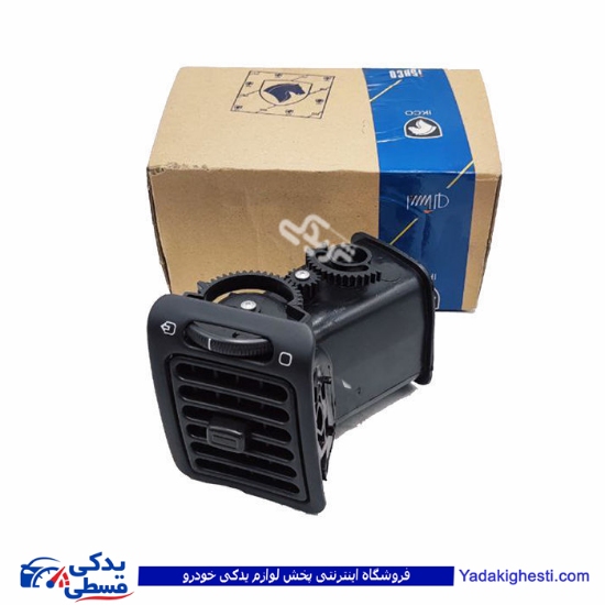 پژو دریچه بخاری و کولر قابل تنظیم جلو راست 405 620200399