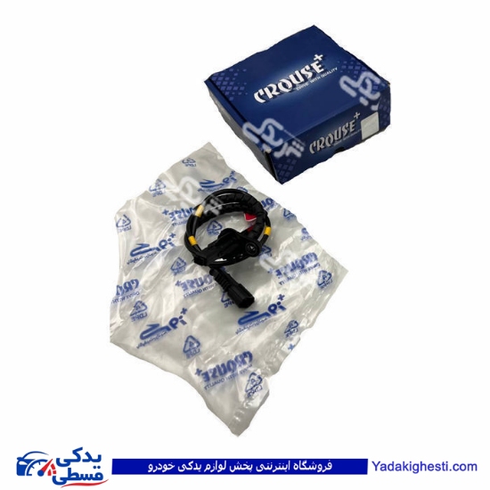 پژو سنسور ABS 405 چرخ عقب چپ کروز 9000853152