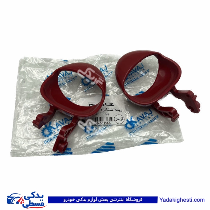 کوئیک و ساینا زبانه دستگیره درب بازکن از داخل قرمز راست 9000581901