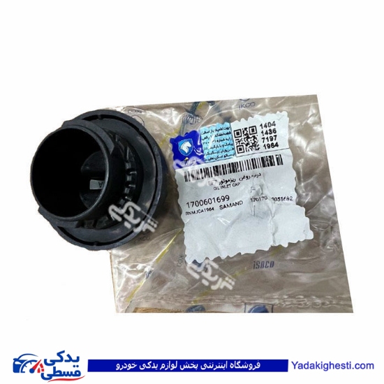 درب روغن پژو EF7 ایساکو 1700601699