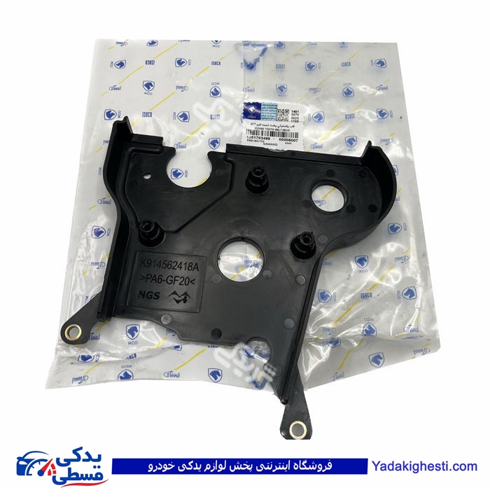 قاب پشت تایم EF7 ایساکو 1261703499