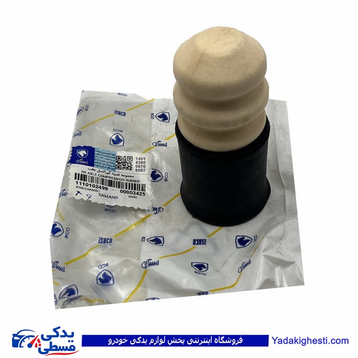 پژو ضربه گیر اکسل عقب مربعی سمند ایساکو 1110102499