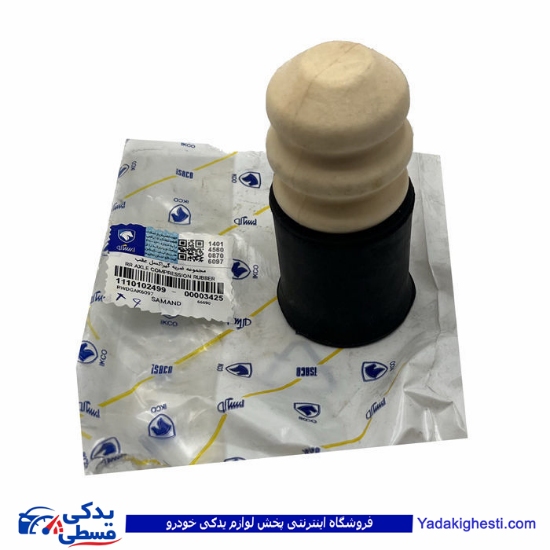 پژو ضربه گیر اکسل عقب مربعی سمند ایساکو 1110102499