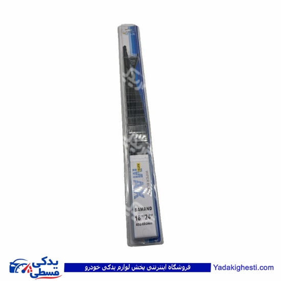پژو تیغه برف پاکن سمند (دست) سایز 24-18 MVH 9000588205 ( عمده )