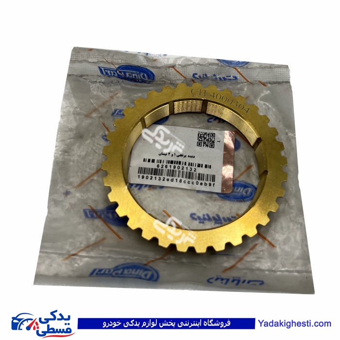 نیسان دنده برنجی یک و دو دیناپارت 1902132