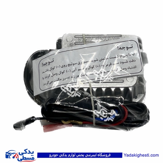 پاور مگنت دلکو برقی تکی بدون چشم و پروانه شتاب افزا 9000135030 ( عمده )