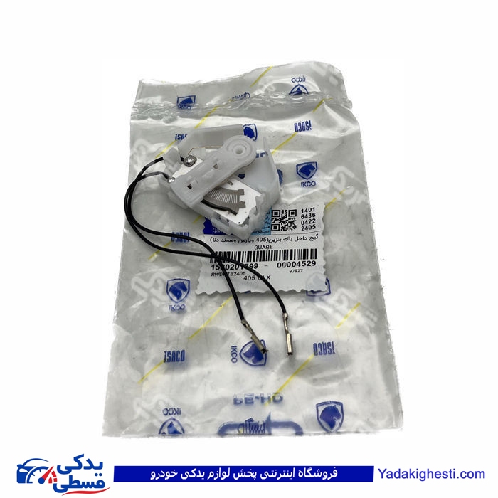پژو درجه داخل باک بنزین 405 ایساکو 1580201899