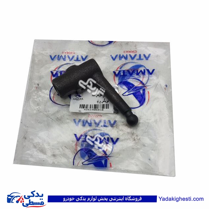 پراید بازوئی دنده عقب (تعویض دنده ) آماتاصمد 14060108 ( عمده )
