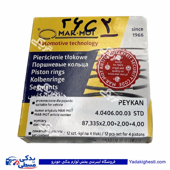 پیکان رینگ موتور استاندارد MAR-MOT 26C2