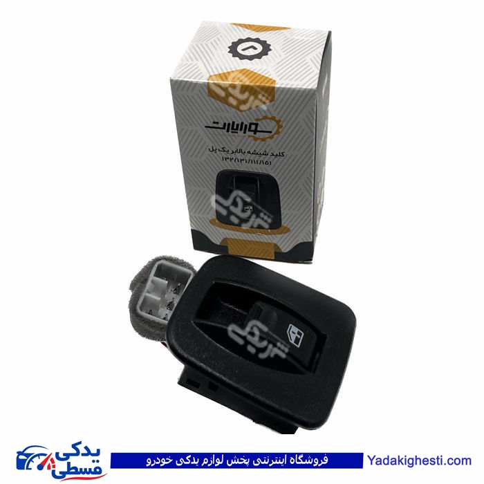پراید کلید شیشه بالابر تک پل 132 تیبا کوئیک 9000601975