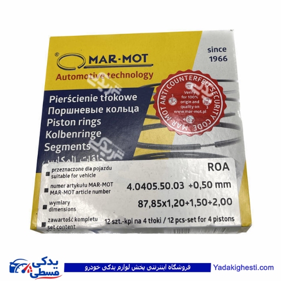 پژو رینگ موتور روآ سایز 20 MARMOT مارموت 9000895951
