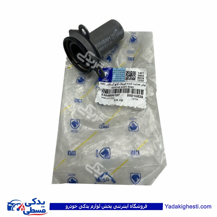 پژو قیفی گیربکس 206 ایساکو 0304800197