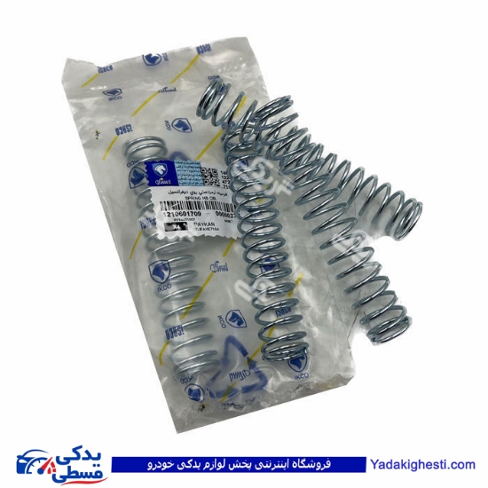 فنر ترمز دستی پیکان ایساکو 1210601709