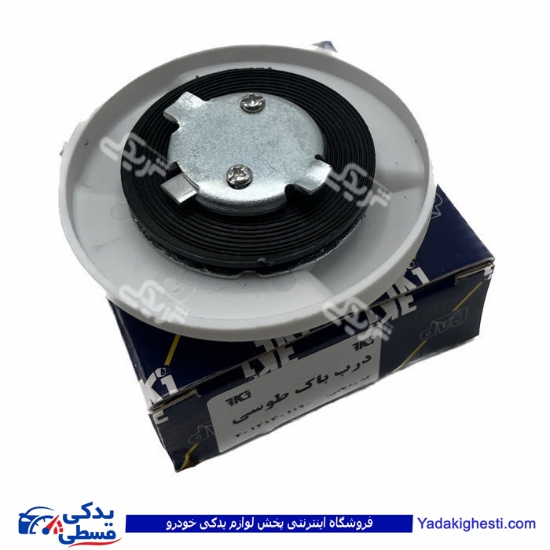 درب باک طوسی پیکان و باردو پوسته بزرگ کاپ 9000595001