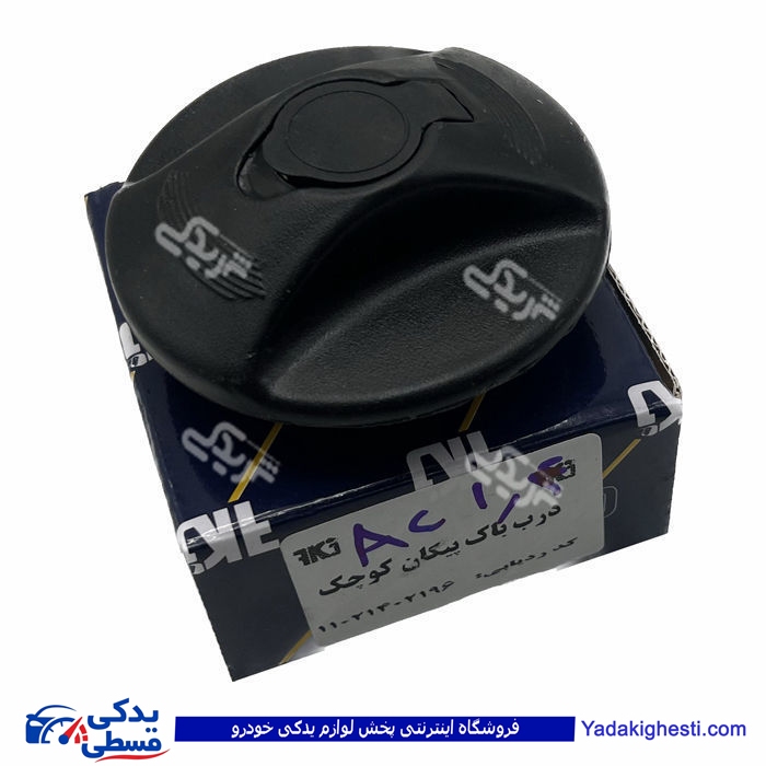 درب باک کوچک مغزی بزرگ پیکان قدیمی مشکی 9000595002