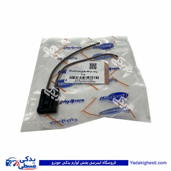 پژو سوکت 2 فیش مغزی پمپ بنزین 405 دیناپارت 1201158