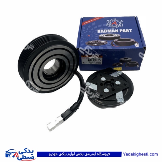 پژو کلاج کولر405سه تیکه SET 405 رادمان پارت
