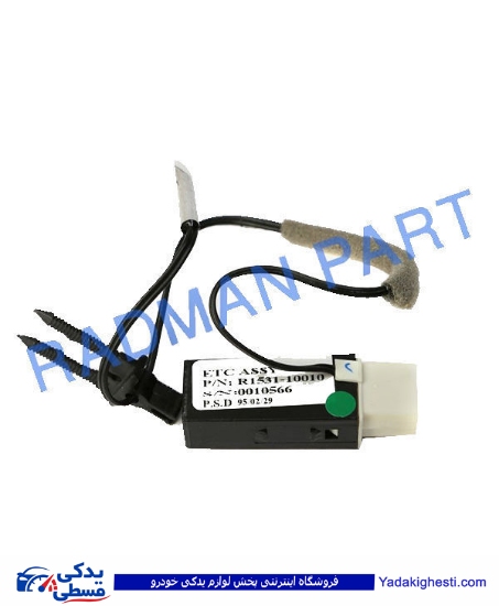 پراید ترموستات کولر یورو 4 رادمان پارت ( عمده ) 111058