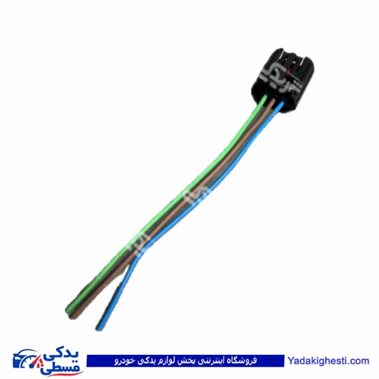 سوکت سنسور کیلومتر و قطع کن بنزین پیکان اماتاصمد 10080198
