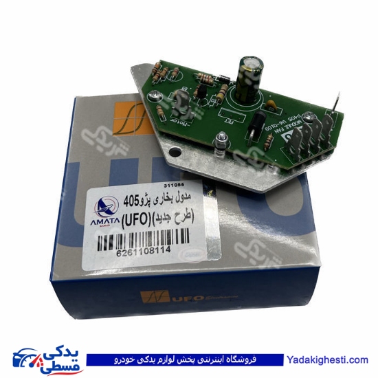 پژو مدول بخاری 405 طرح جدید UFO اماتاصمد 11081148